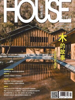 House Style 時尚家居 - Magazine